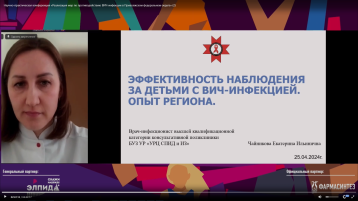 Презентация: врач-инфекционист Чайникова Екатерина Ильинична.